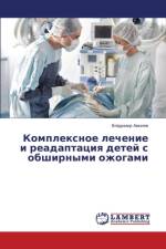 Комплексное лечение и реадаптация детей l af е