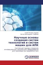 Научные основы создания систем технологи af В