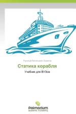 Статика корабля af в