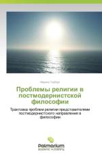 Проблемы религии в постмодерниcтской филl af а