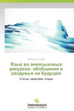 Язык во внеязыковых ракурсах af и