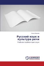 Русский язык и культура речи af О