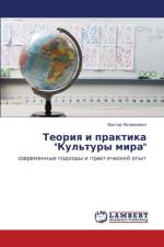Теория и практика Культуры мира af О