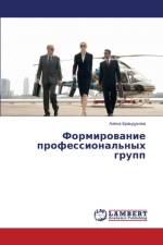 Формирование профессиональных групп af а