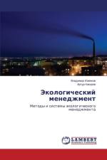 Экологический менеджмент af В