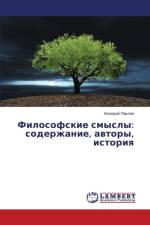 Философские смыслы af В