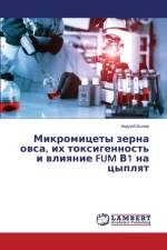 Микромицеты зерна овса, их токсигенность 
 af а