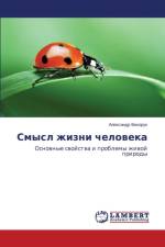 Смысл жизни человека af д