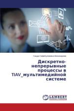 Дискретно- непрерывные процессы в TIAV_мульти af а