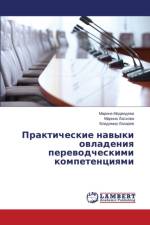 Практические навыки овладения переводче af В