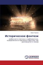 Историческое фэнтези af а