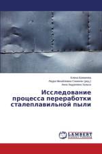 Исследование процесса переработки стале af Х