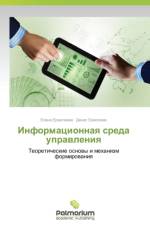 Информационная среда управления af а