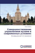 Совершенствование управлением вузами в с af а