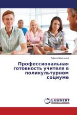 Профессиональная готовность учителя в по af р