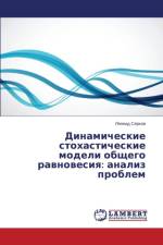Динамические стохастические модели обще af С