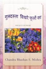 Guldasta Bikhare Foolon Ka af Chandra Bhushan S Mishra