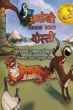 Anokhi Dosti (Hindi) af Subhash Kommuru