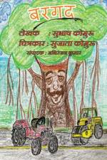 Bargad af Subhash Kommuru