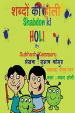 Shabdon Ki Holi af Subhash Kommuru