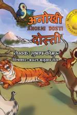 Anokhi Dosti af Subhash Kommuru