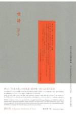 Jikifu - A Japanese Aesthetics of Taste af Shinichiro Ogata