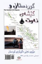 The Kurdish Oil Dispute af Sardar Pishdare