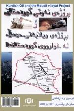 The Kurdish Oil Project and the Mousl Vilayet Project af Sardar Pishdare