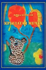 Krylataia Mechta af Vadim Borisov