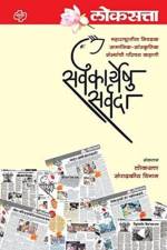 Loksatta af Loksatta Editorial Team