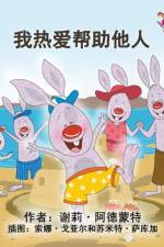 I Love to Help af Kidkiddos Books
