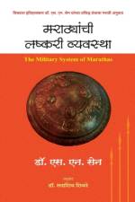 Marathyanchi Lashkari Vyavastha af Dr Sadashiv Shivade