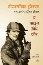Sherlock Holmes af Pravin Joshi