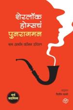 Sherlock Holmsche Punaragaman af Dilip Chavare
