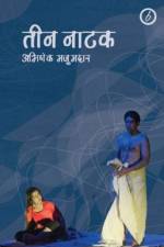 Abhishek Majumdar: Collected Plays af Abhishek (Author) Majumdar