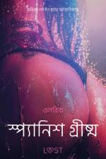 স্প্যানিশ গ্রীষ্ম - একটি আদিরসাত্মক ছোট গল্প af – ওলরিক