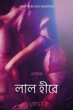 লাল হীরে-একটি আদিরসাত্মক ছোট গল্প af – ওলরিক