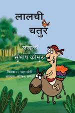 Lalchi Chatur af Subhash Kommuru