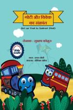 Goti aur Vivek ka Sankrant af Subhash Kommuru