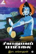 Sivanubhava Paamalai af R Gangadaran