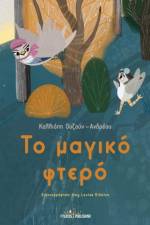 To magiko ftero af Calliope Ouzoun-Andreou