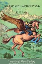 Magician's Nephew (The Chronicles of Narnia - Armenian Edition) af C S Lewis