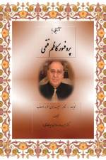 Dr Sanaatee af Habibola Sanaatee
