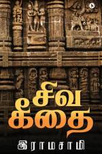 Siva Geethai af Ramasamy