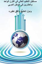 The Future of Higher Education in the Twentieth Century in the Arab World and the Gulf Countries and the Prospects of Its Development (Arabic Edition) af Karim Al-Zubaidi