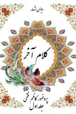 last reflections volume 1 af Kazem Fathie