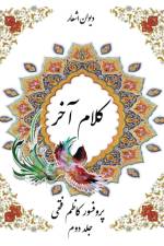 The last reflections part 2 af Kazem Fathie