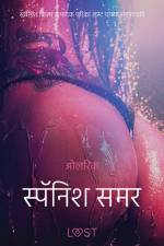 स्पॅनिश समर - एक कामुक लघुकथा af – ओलरिक