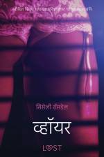व्हॉयर - एक कामुक लघुकथा af – सिसेली रॉसडेल