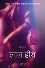 लाल हीरा - एक कामुक लघुकथा af – ओलरिक